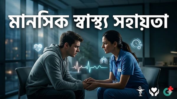 Panic Attack কী এবং কী করবেন?
